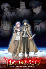 Os Reinos da Ruína (はめつのおうこく)