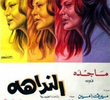 Alnadaha
