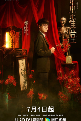 Poster 3 de Série Rosefinch (2025)