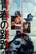 Bitterness of Youth (青春の蹉跌)