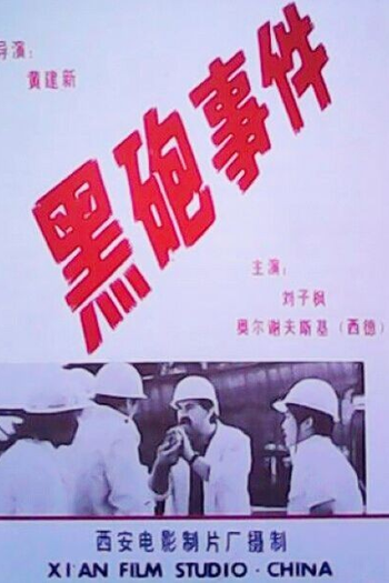  de Filme The Black Cannon Incident (1985)