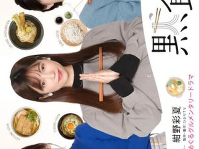 Foto 1 de Dama Shoku Joshi