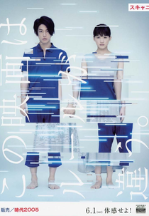  Real (Riaru: Kanzen Naru Kubinagaryu no Hi)