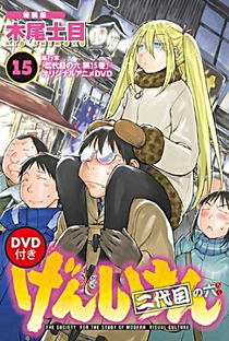 Genshiken (3ª Temporada) OVA - Poster / Capa / Cartaz - Oficial 1