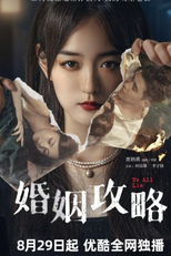 We All Lie (婚姻攻略)