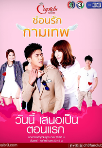The Cupids Series: Sorn Ruk Kammathep (The Cupids บริษัทรักอุตลุด - ซ่อนรักกามเทพ)