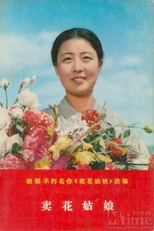 The Flower Girl (꽃파는 처녀)