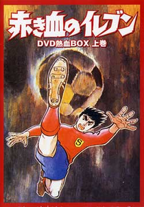 Akakichi no Eleven (赤き血のイレブン)