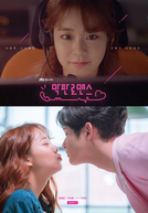 Last Minute Romance (막판로맨스)