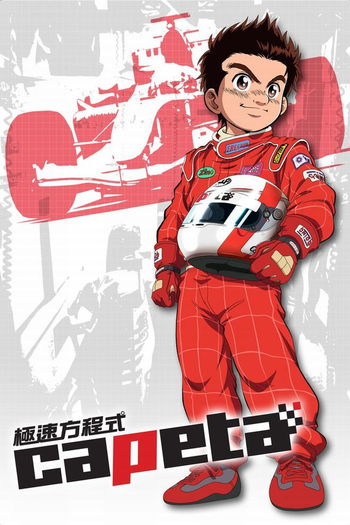 Poster de Franquia カペタ (2005)