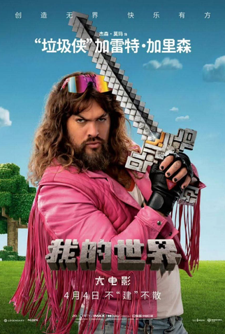Poster 11 de Filme Um Filme Minecraft (2025)