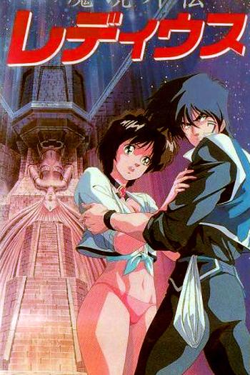  de Filme Makyou Gaiden Le Deus (1987)