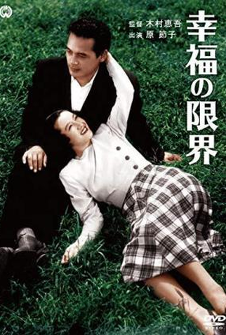 Poster 1 de Filme O Limite da Felicidade (1948)