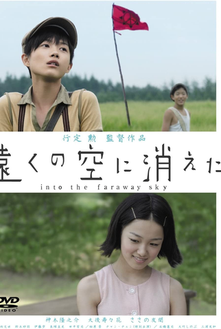 Poster 2 de Filme Into the Faraway Sky (2007)