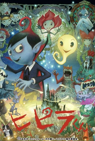 Poster 6 de Série Hipira-kun (2009)