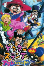 Dr. Slump 10: Arale's Surprise Burn (ドクタースランプ　アラレのびっくりバーン)