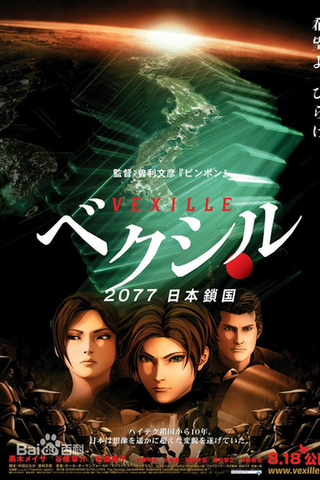  de Filme Vexille (2007)