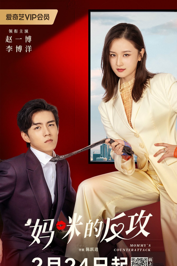 Poster de Série Mommy's Counterattack (2023)