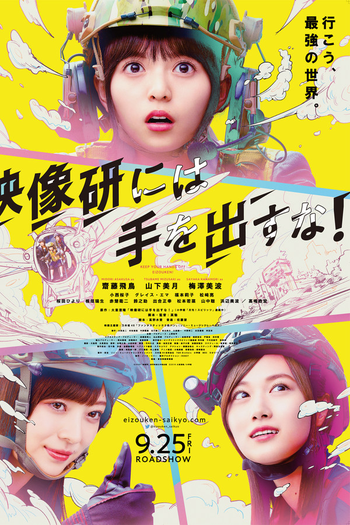 Poster de Filme Keep Your Hands Off Eizouken! (2020)