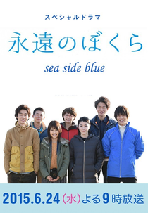 Eien no Bokura Sea Side Blue (Eien no Bokura Sea Side Blue)