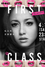 First Class (ファースト クラス)