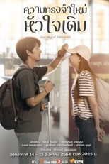 Drama for All: Journey of Memories (DRAMA FOR ALL: ความทรงจำใหม่หัวใจเดิม)