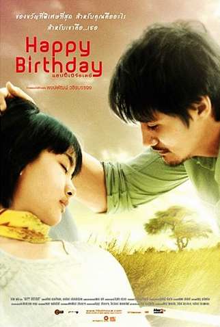 Poster 1 de Filme Happy Birthday (2008)