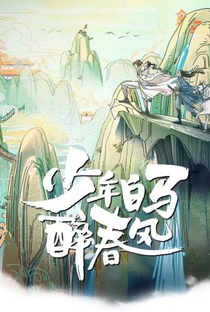 Shao Nian Bai Ma Zui Chun Feng - Poster / Capa / Cartaz - Oficial 1