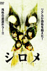 Shirome  (Shirome )