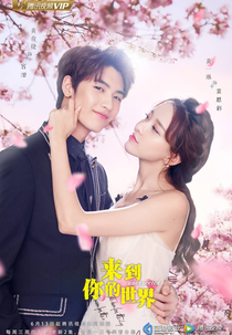 Unexpected (2018) (Lai Dao Ni De Shi Jie)