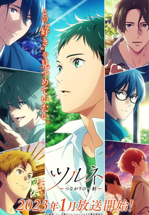 Tsurune: Tsunagari no Issha (ツルネ ―つながりの一射―)