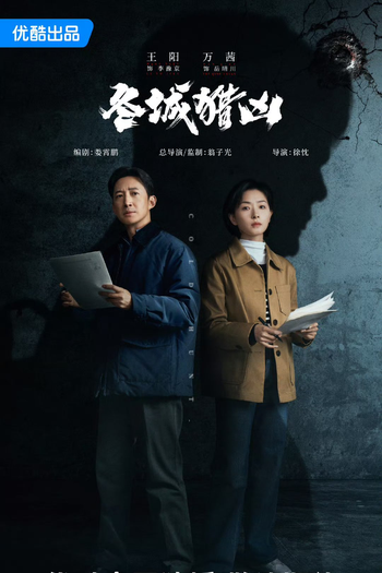 Poster de Série Cold Hunt (2025)