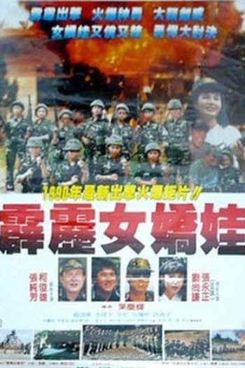 Poster de Filme Thunderbolt Girls (1990)