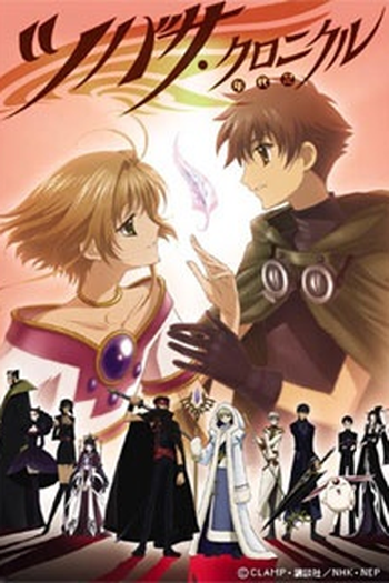  de Série Tsubasa Chronicle (2005)