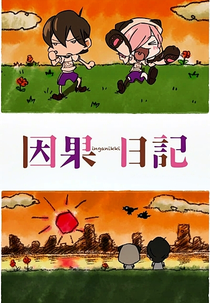 UN-GO: Inga Nikki (アン ゴ 因果日記)