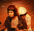 รักนาย My Ride