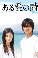Song of Love (Aru Ai no Uta)