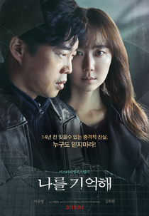 Marionette (나를 기억해)