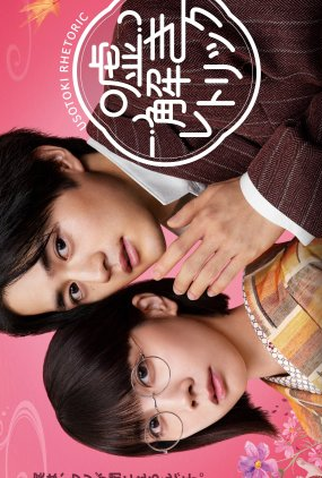 Poster 3 de Série Usotoki Rhetoric (2024)