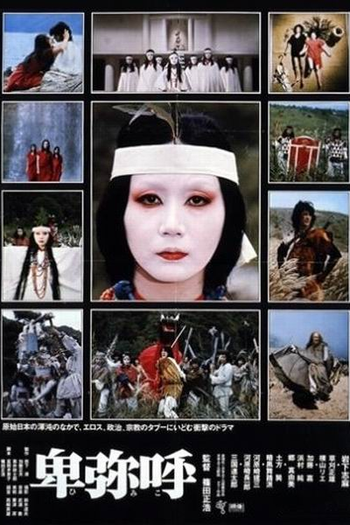  de Filme Himiko (1974)