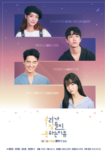 Sleepless in Love (우리가 잠들지 못하는 이유)