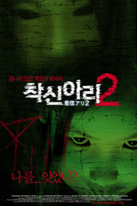 Uma Chamada Perdida 2 (Chakushin Ari 2)