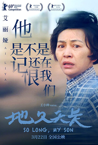 Poster 17 de Filme Até Logo, Meu Filho (2019)