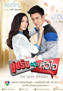 The Love Rivalry (Koo Prab Chabab Hua Jai)