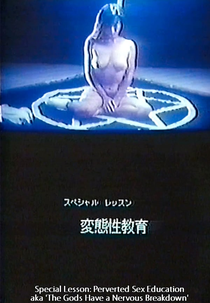 The Gods Have a Nervous Breakdown (スペシャルレッスン 変態性教育)