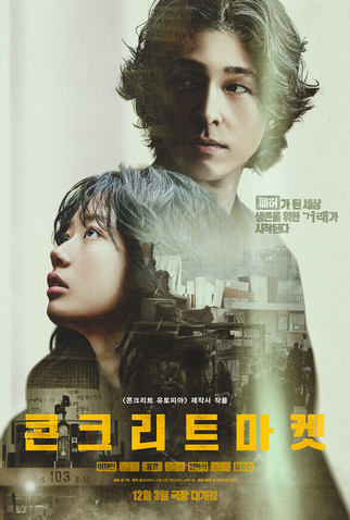 Poster 1 de Filme Concrete Market (2025)