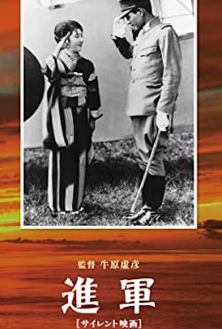Poster 1 de Filme Marching On (1930)
