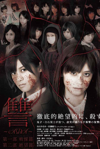 Poster 1 de Filme Ada: Senritsu-hen (2013)