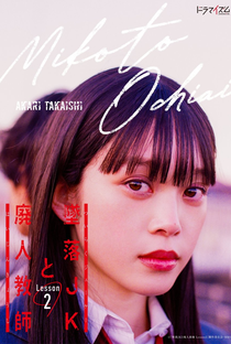 Tsuiraku JK to Haijin Kyoshi (2ª Temporada) - Poster / Capa / Cartaz - Oficial 2
