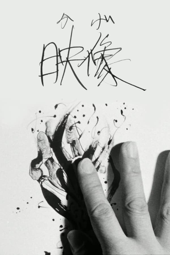 Poster de Curta Image (Shadow) (1987)